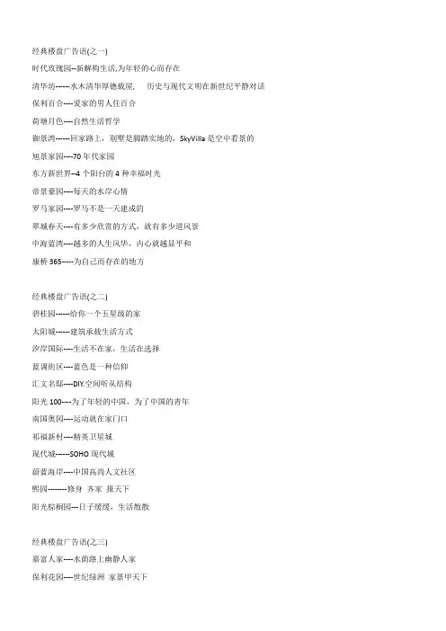 全国楼盘广告语收集