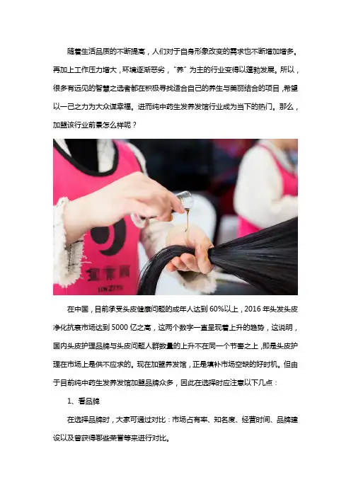 纯中药生发养发馆加盟有前景吗