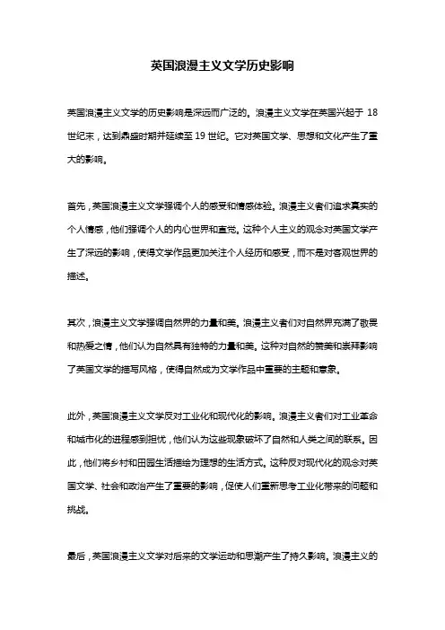 英国浪漫主义文学历史影响