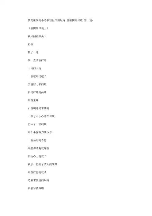 赞美祖国的小诗歌颂祖国的短诗 爱祖国的诗歌(14首)