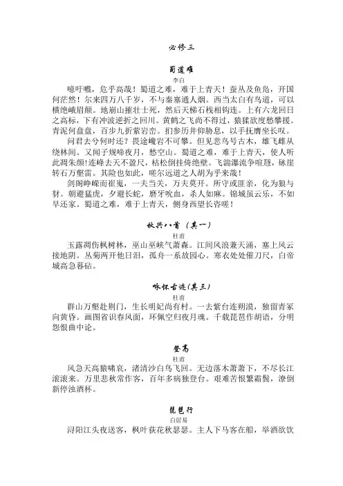 必修三背诵