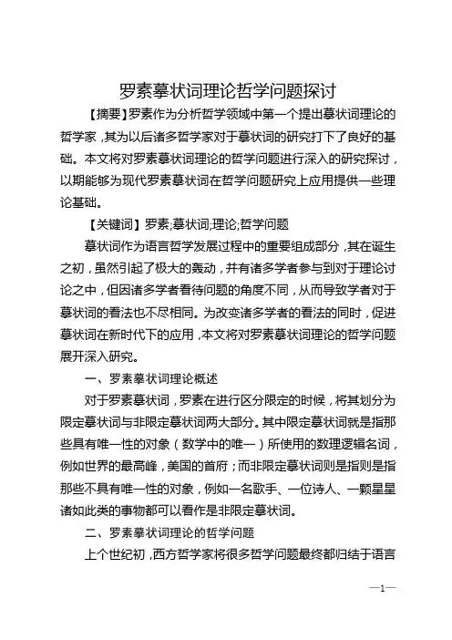 罗素摹状词理论哲学问题探讨
