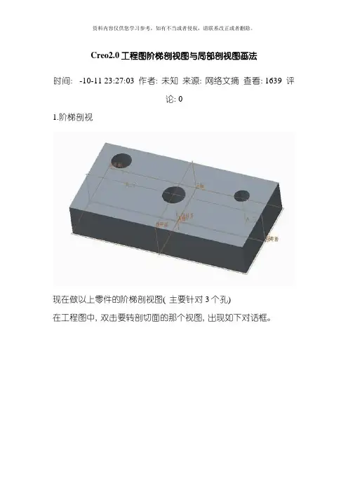 工程图阶梯剖视图与局部剖视图画法模板