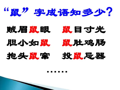 八年级下册第13课旅鼠之谜教学课件