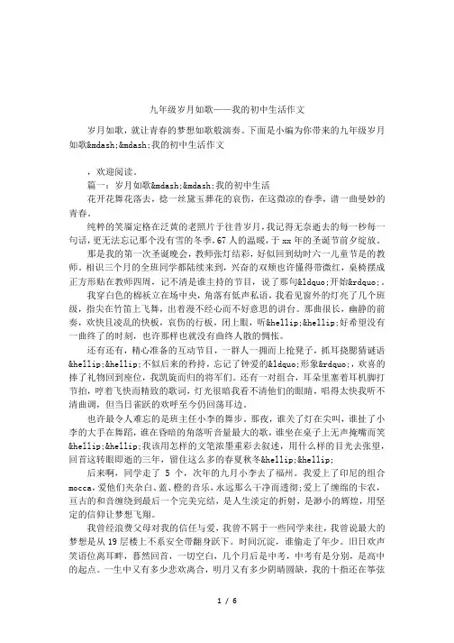 九年级岁月如歌——我的初中生活作文