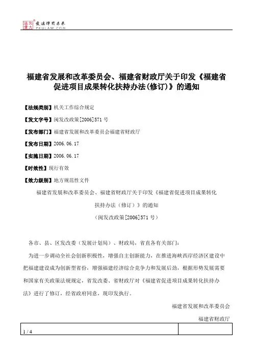 福建省发展和改革委员会、福建省财政厅关于印发《福建省促进项目