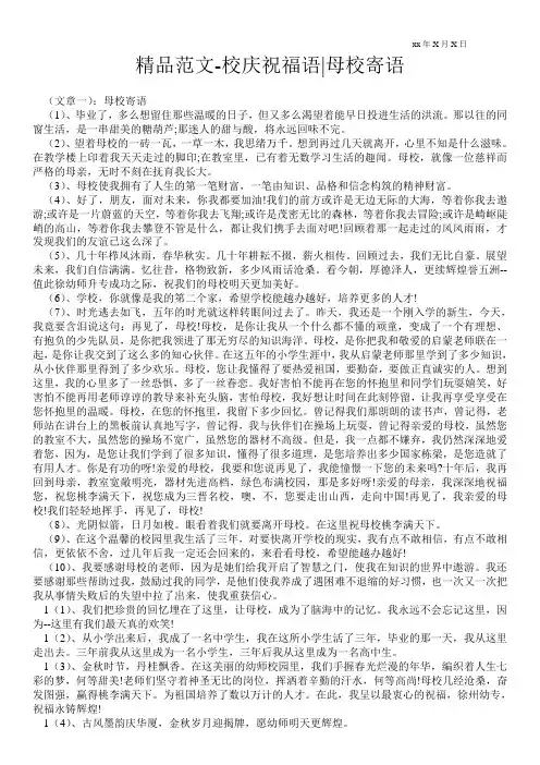 精品范文-校庆祝福语-母校寄语