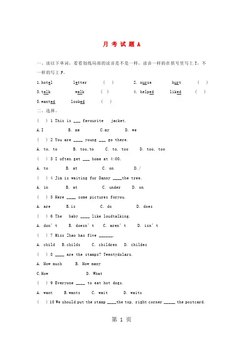 五年级上英语月考试题-阶段提升A卷_2020-2021陕旅版(无答案)