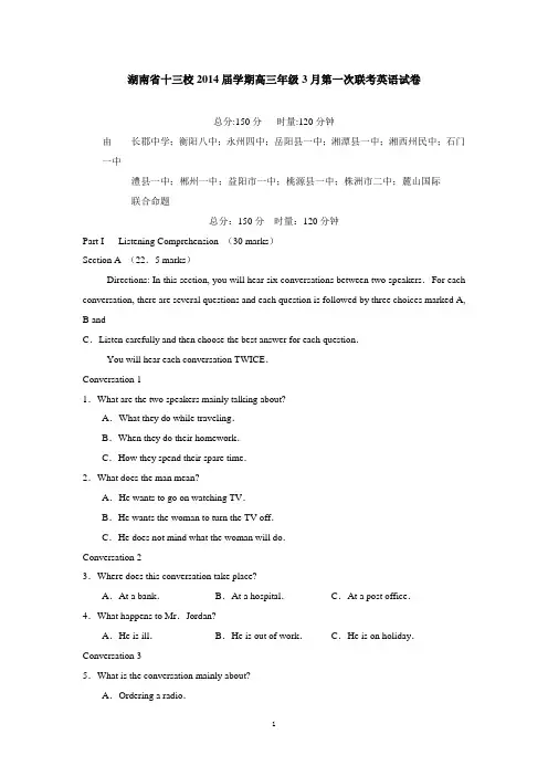 湖南省十三校2014届学期高三年级3月第一次联考英语试卷