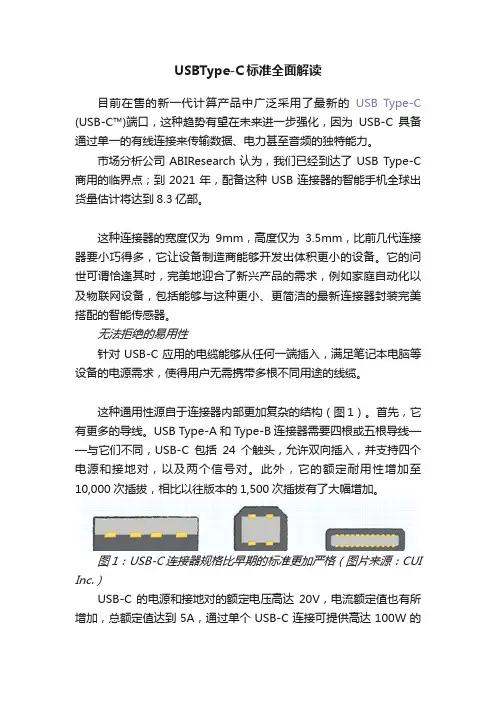 USBType-C标准全面解读