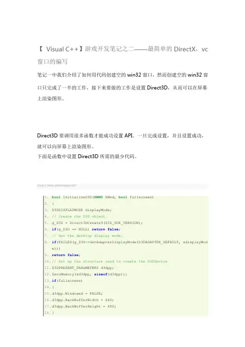 VC++2010游戏开发随记之二