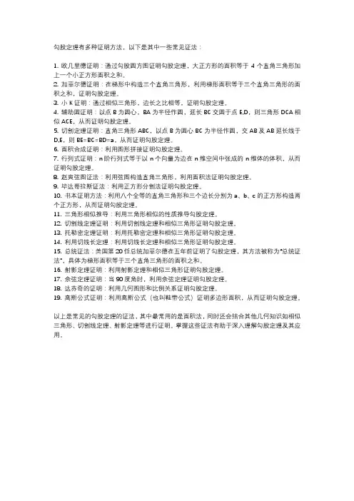 勾股定理常见证法