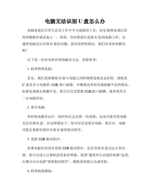 电脑无法识别U盘怎么办