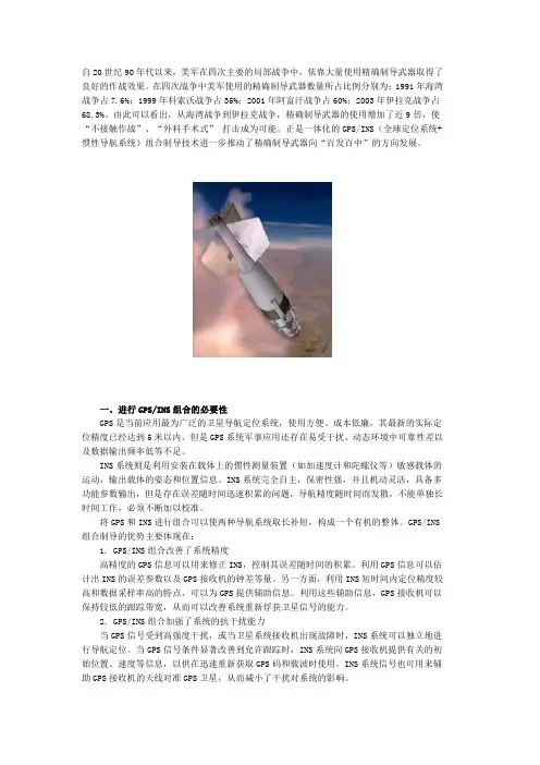 GPSINS组合制导技术的发展趋势