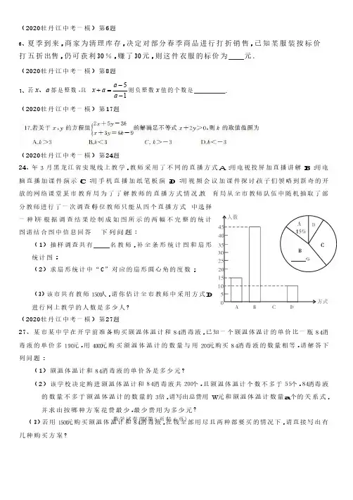 今年牡丹江中考一、二模数学试题(1)