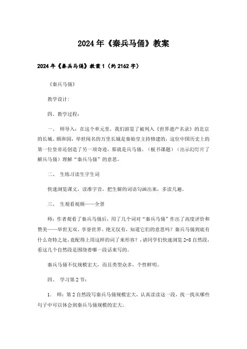 2024年《秦兵马俑》教案