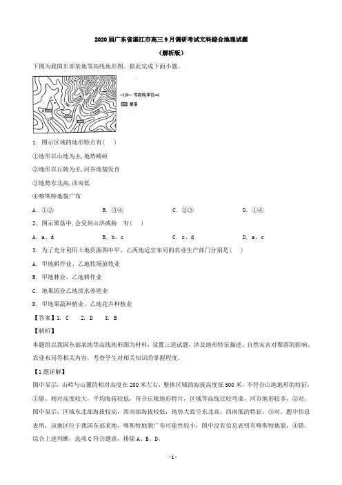 2020届广东省湛江市高三9月调研考试文科综合地理试题(解析版)