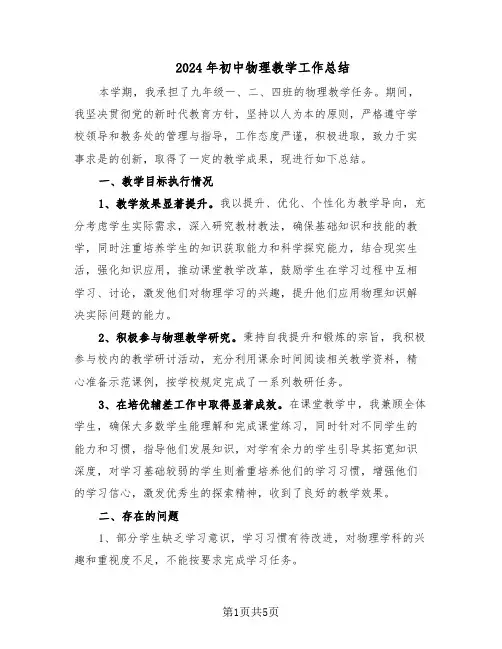 2024年初中物理教学工作总结（3篇）