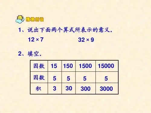 新课标人教版数学五年级上册《小数乘整数》课件