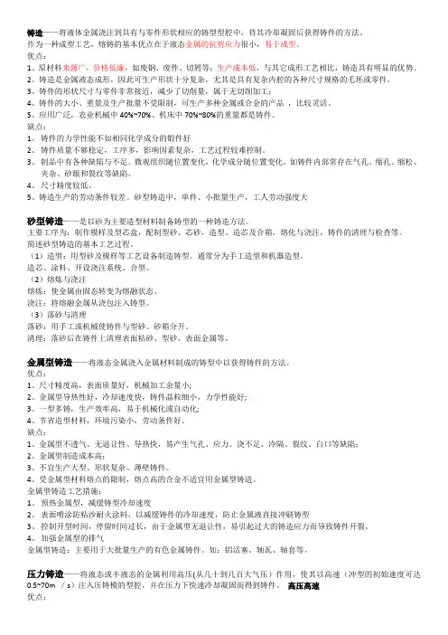 铸造基础知识总结