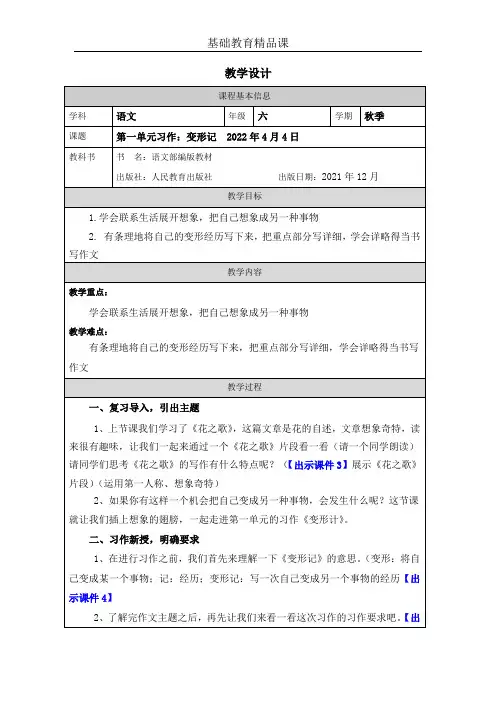 部编版小学语文《变形记》第一课时教学设计1