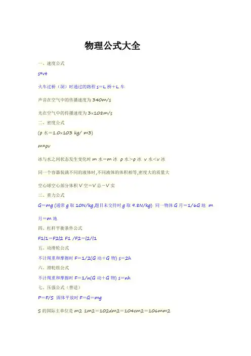 物理公式大全