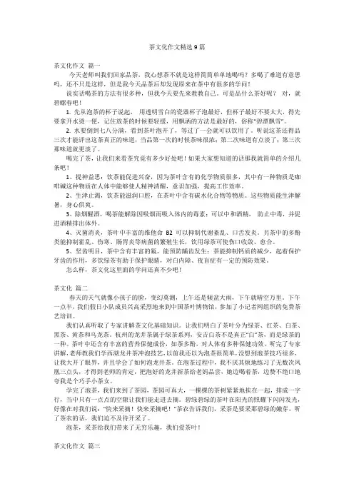茶文化作文精选9篇