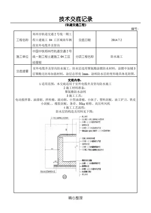 室外电缆井及电缆沟防水现场施工