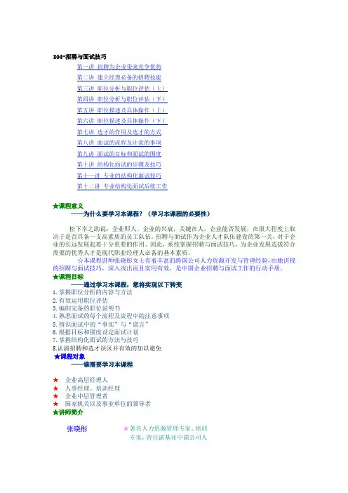 招聘与面试技巧-讲义