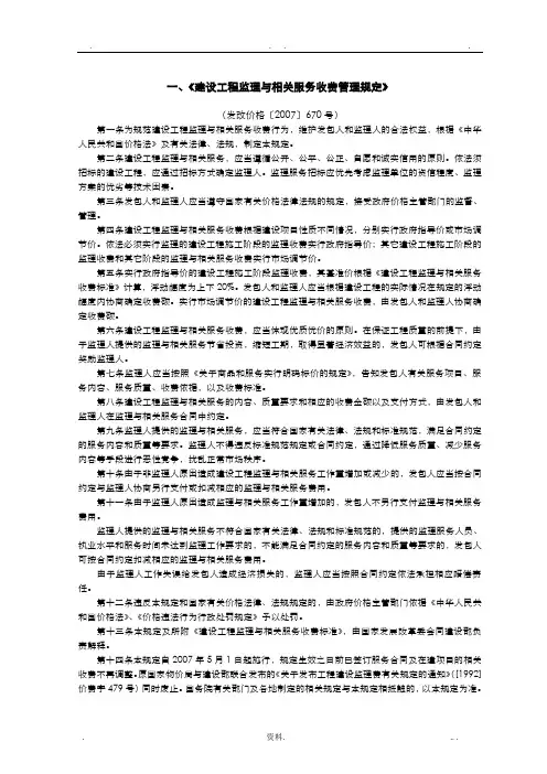 监理、造价、招投标收费标准