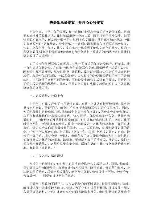 快快乐乐说作文 开开心心写作文