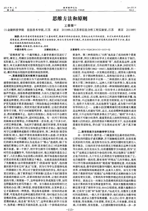 思维方法和原则