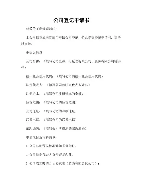 公司登记申请书