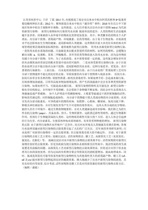 水中的新型污染物
