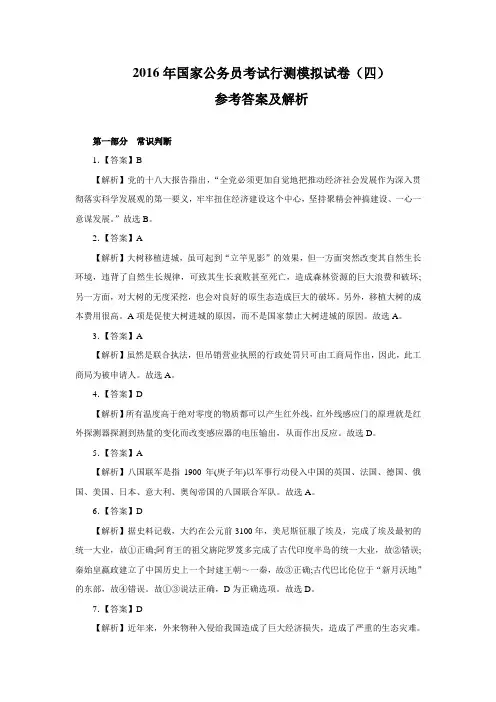 4D公务员考试题目及答案汇总