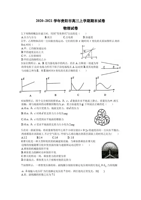 2020~2021学年贵阳市高三上期末物理试卷