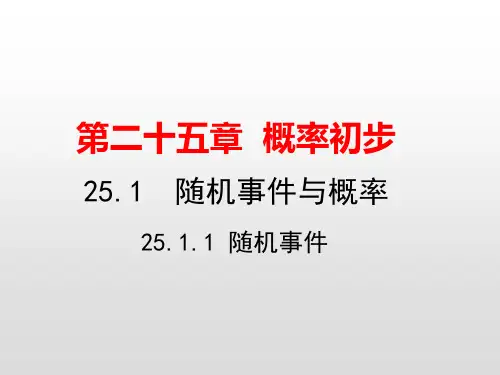 人教版九年级数学上册第25章概率初步PPT教用课件