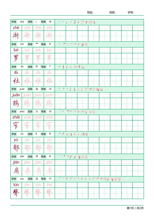 统编版四年级下册语文第17课记金华的双龙洞写字字帖含拼音、部首、笔顺练习田字格楷书字帖