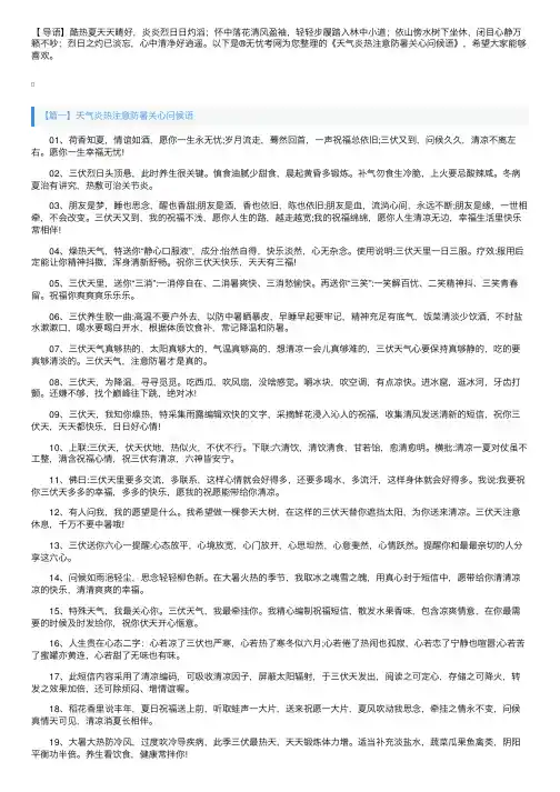 天气炎热注意防暑关心问候语