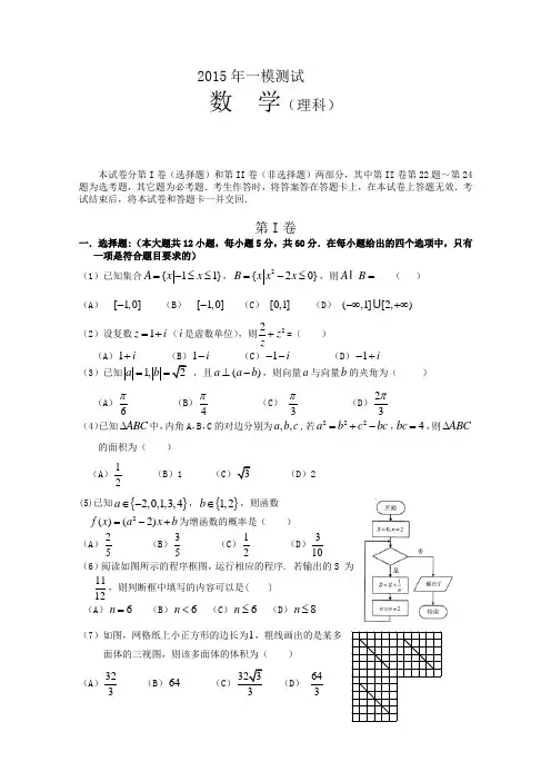 2015大连一模 辽宁省大连市2015年高三第一次模拟考试数学(理)试题 Word版含答案