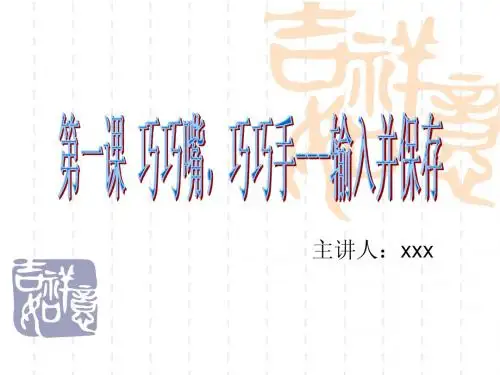 word2003的初步认识与简单操作