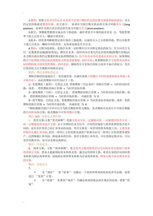 金融经济学复习重点(附重中之重!)