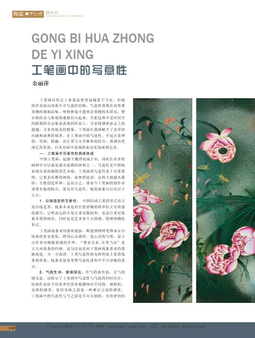 工笔画中的写意性