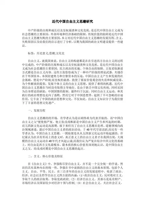 近代中国自由主义思潮研究