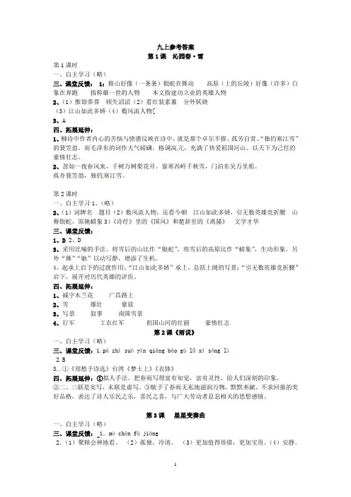 九上语文导学案参考答案