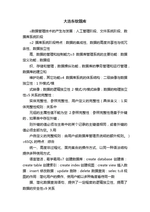 大连东软题库