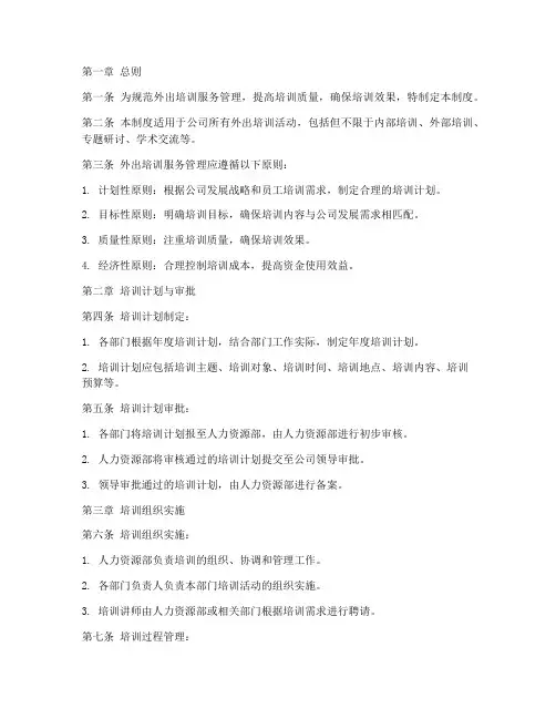 外出培训服务管理制度