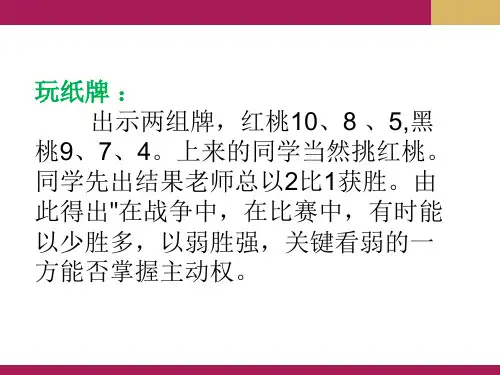 部编版五年级语文下册16田忌赛马课件(18张)