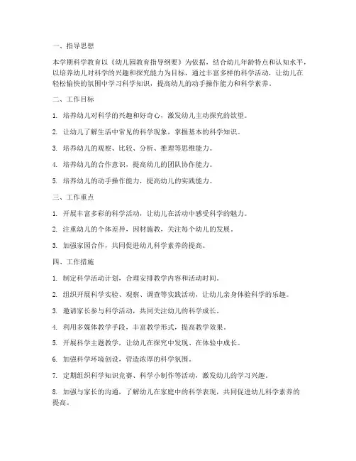 中班科学工作计划第一学期
