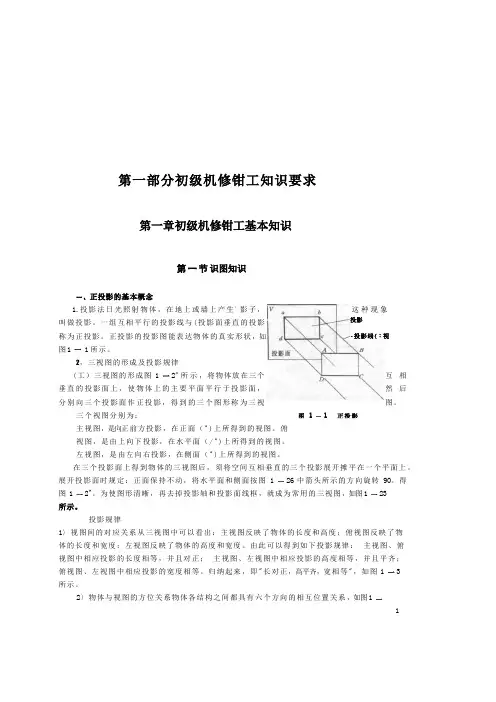钳工基础知识